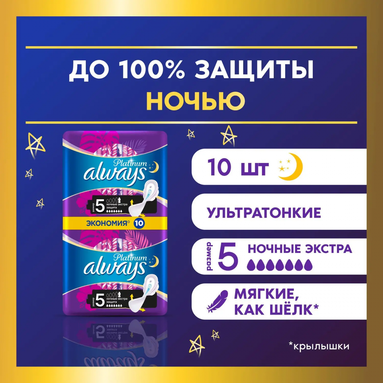 Always Ultra Platinum Secure Night DUO Прокладки женские 10шт ультратонкие 8001841449869