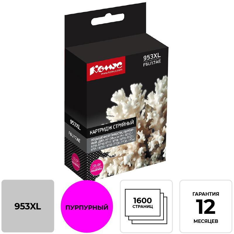 Картридж струйный Комус 953XL F6U17AE пурп. пов.емк. HP OJ Pro 8210/8720 1443949