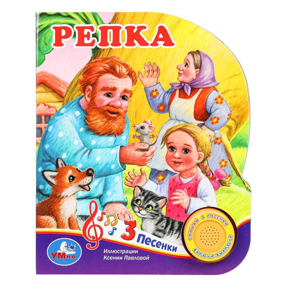 Книга "Репка" (1 кн. 3 пес) 152х185 мм. 8 стр. Умка 9785506073512 (24)