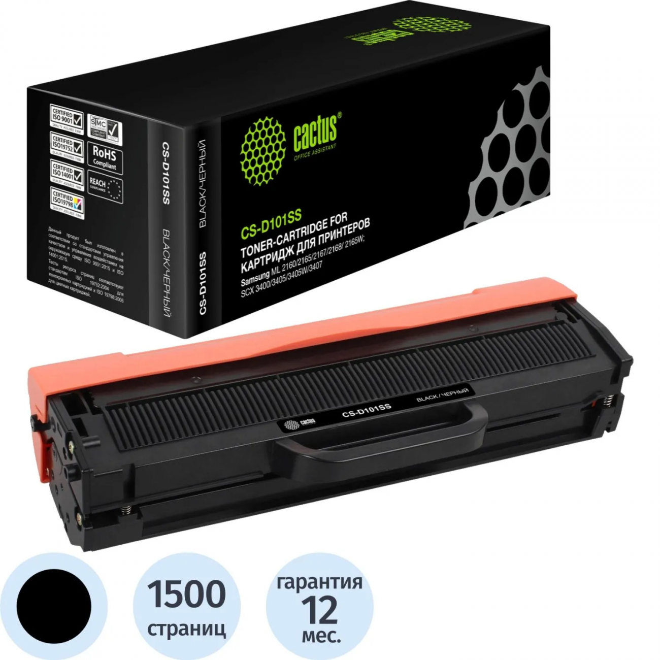 Картридж лазерный Cactus CS-D101SS MLT-D101S чер.д/Samsung 2160/2165/2167 2319195