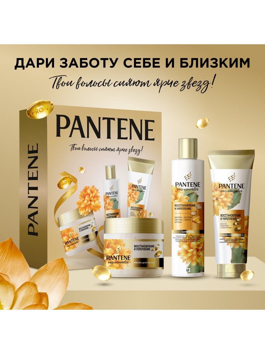 Подарочный набор Pantene Pro-V Miracles Восстановление и Укрепление 8006530022811
