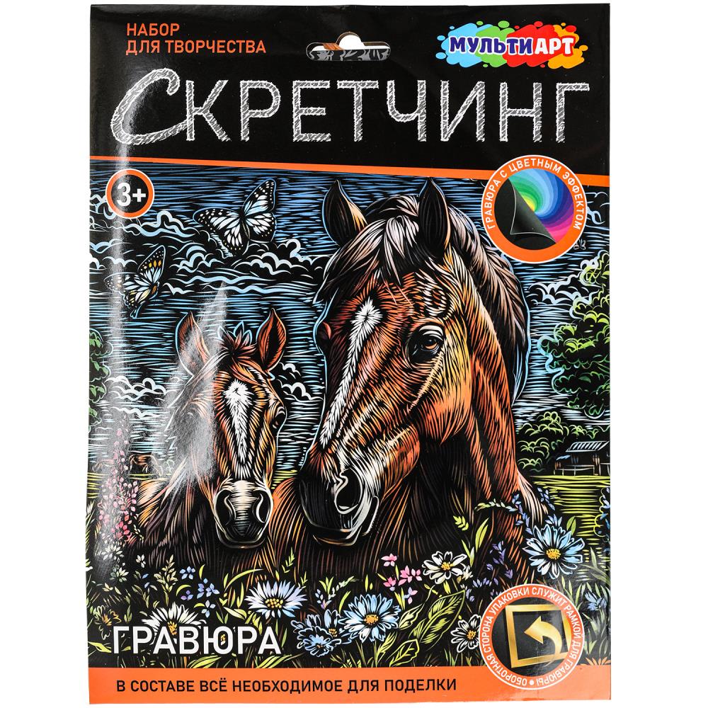 Скретчинг гравюра 18х24 см. лошади MultiArt SCRETCH-111546