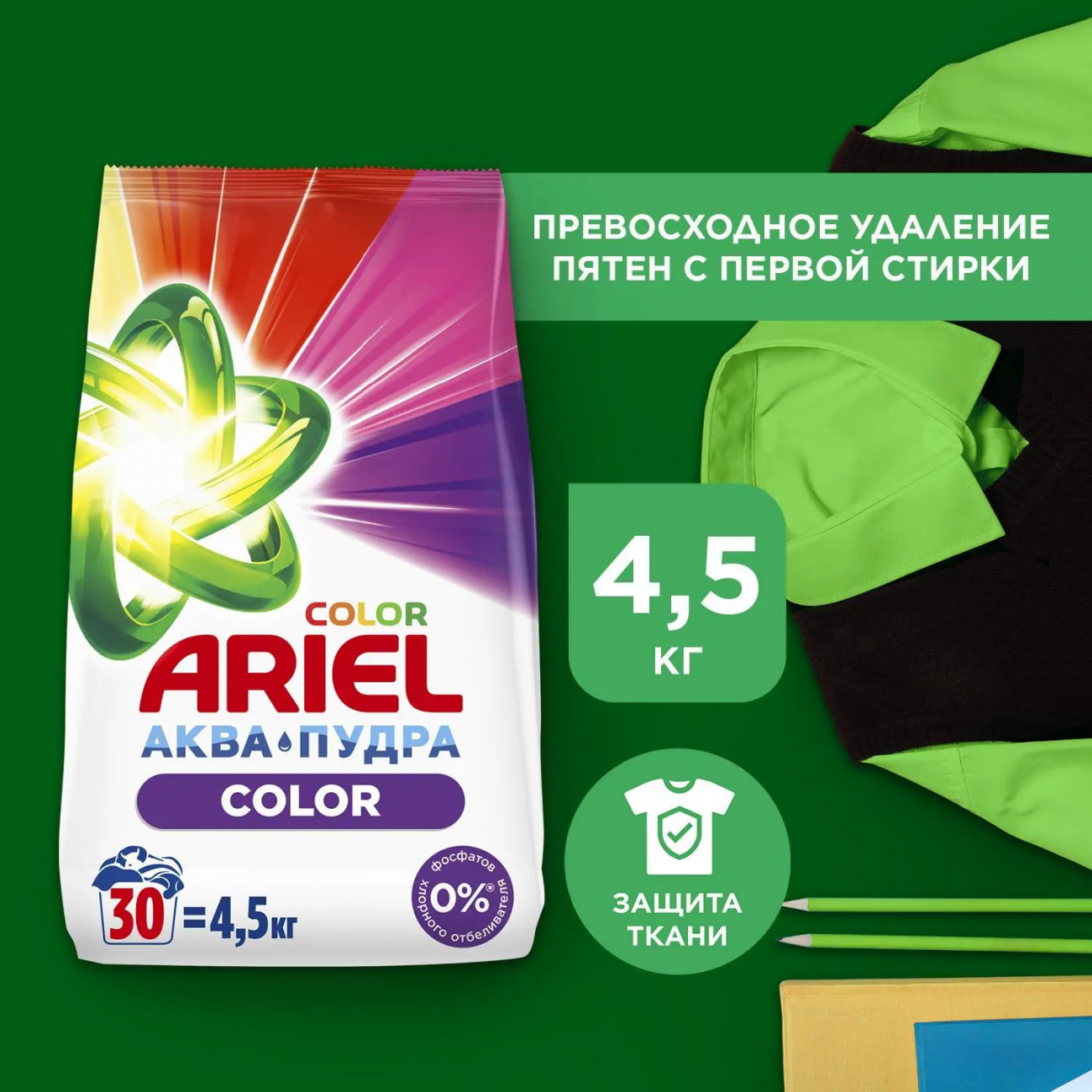 Ariel Color Порошок стиральный автомат Аква-Пудра Color 4,5кг 5413149193956