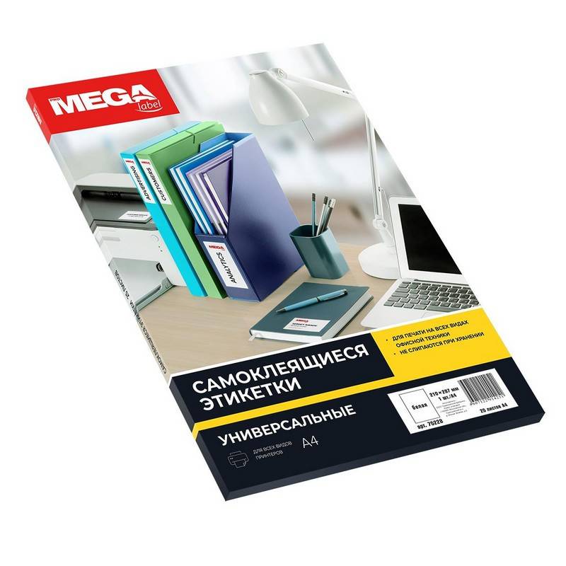 Этикетки самоклеящиеся Promega label белые 210x297 мм (1 штука на л А4, 25 л в уп) 75228