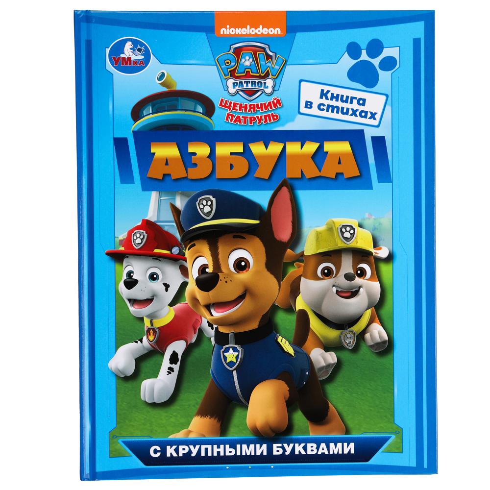 Книга "Азбука. Щенячий патруль. Азбука с крупными буквами", 32 стр. УМка 978-5-506-09304-6