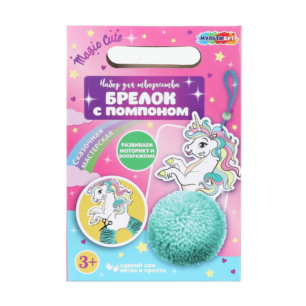Набор создай брелок с помпоном "Единорожка" MultiArt PP-41-UNI-NW (40)