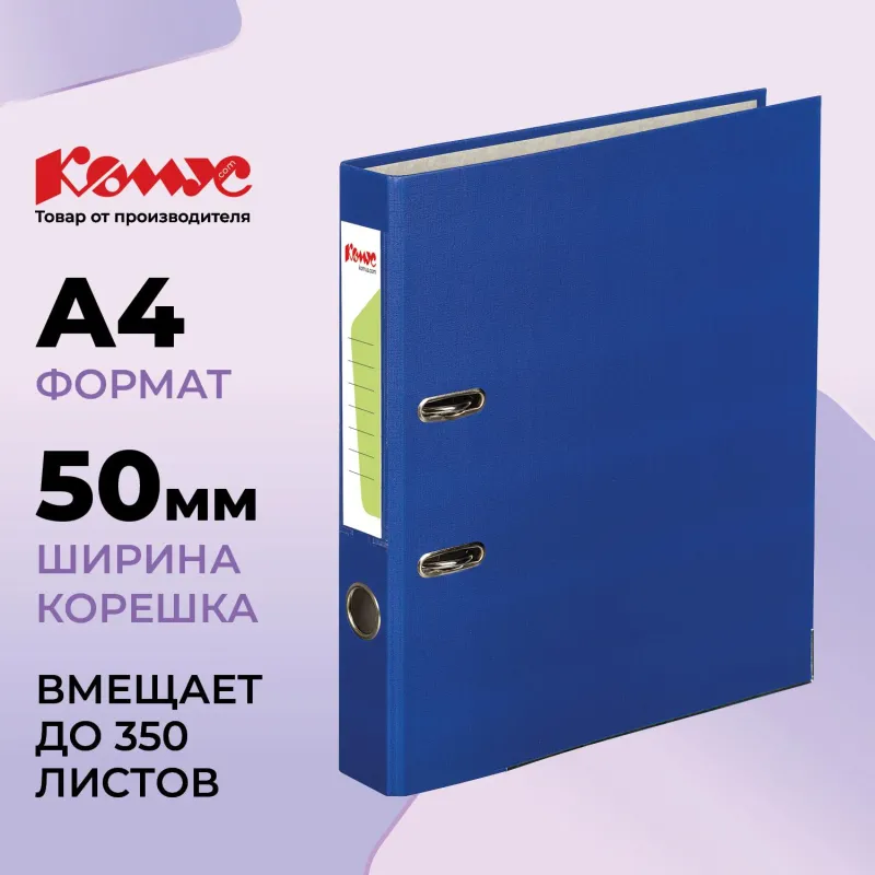 Папка-регистратор Комус Экономи 50мм синяя, ПБП1, карм.кор. мет.уг 172025