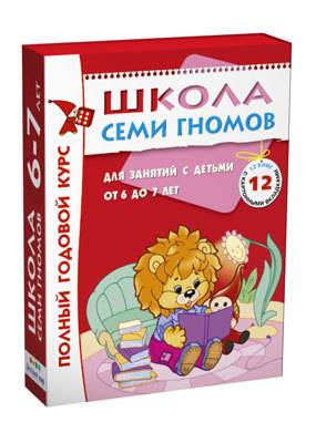 Книга "Школа Семи Гномов. 6-7 лет" полный годовой курс, 12 книг арт 86775-479-2