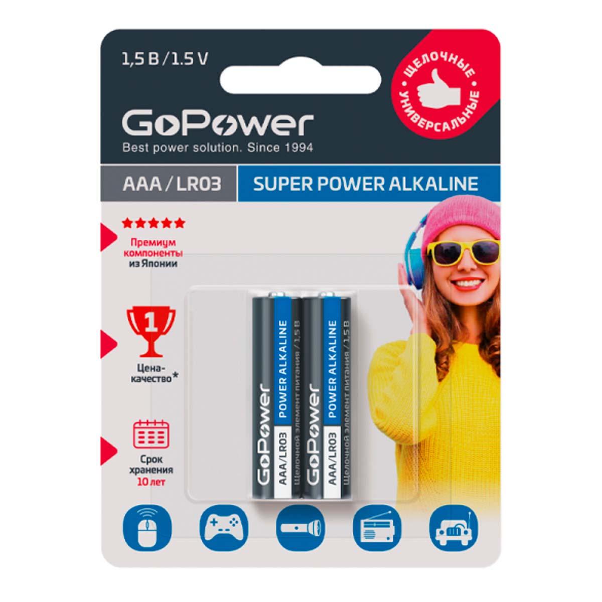 Батарейка GoPower LR03 AAA 2шт/бл Alkaline 1.5V (2/24/480) 1893670 00-00019862