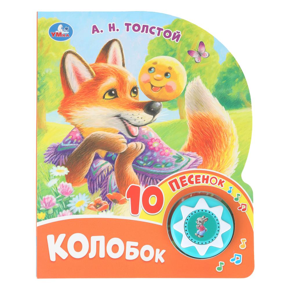 Книга "Колобок", Толстой А. Н. (1 кн. 10 пес.) 16х20 см. 10 стр. УМка 9785506102861