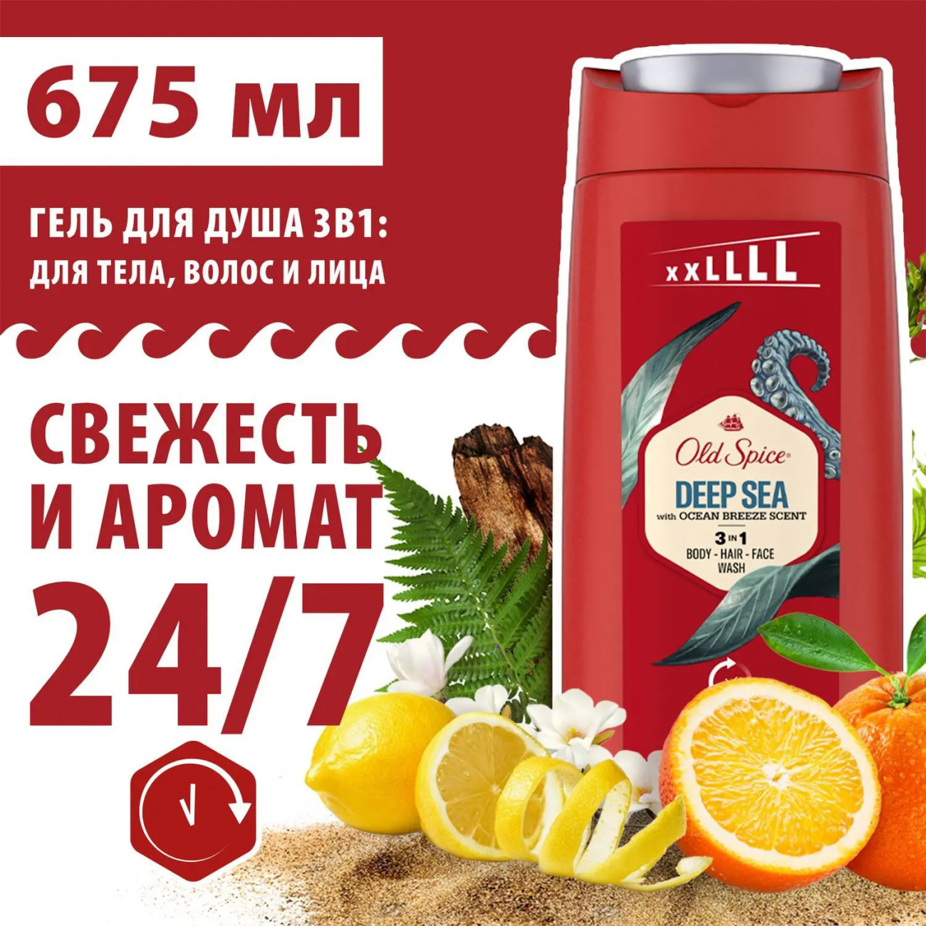 Old Spice Гель для душа и шампунь DeepSea 3в1 675мл 8700216223393