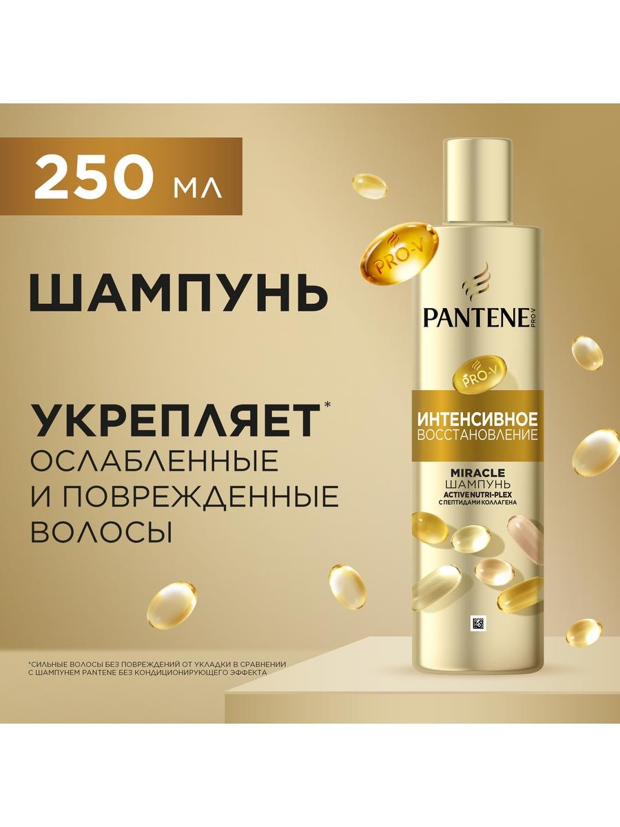 PANTENE Pro-v Miracle Шампунь с эффектом сыворотки Интенсивное восстановление 250мл 8006540583197