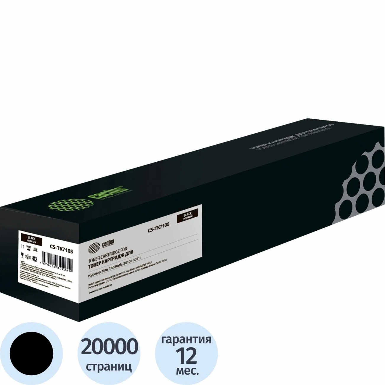 Тонер-картридж Cactus CS-TK7105 TK-7105 чер. д/Kyocera TASKalfa3010i/3011 2445747