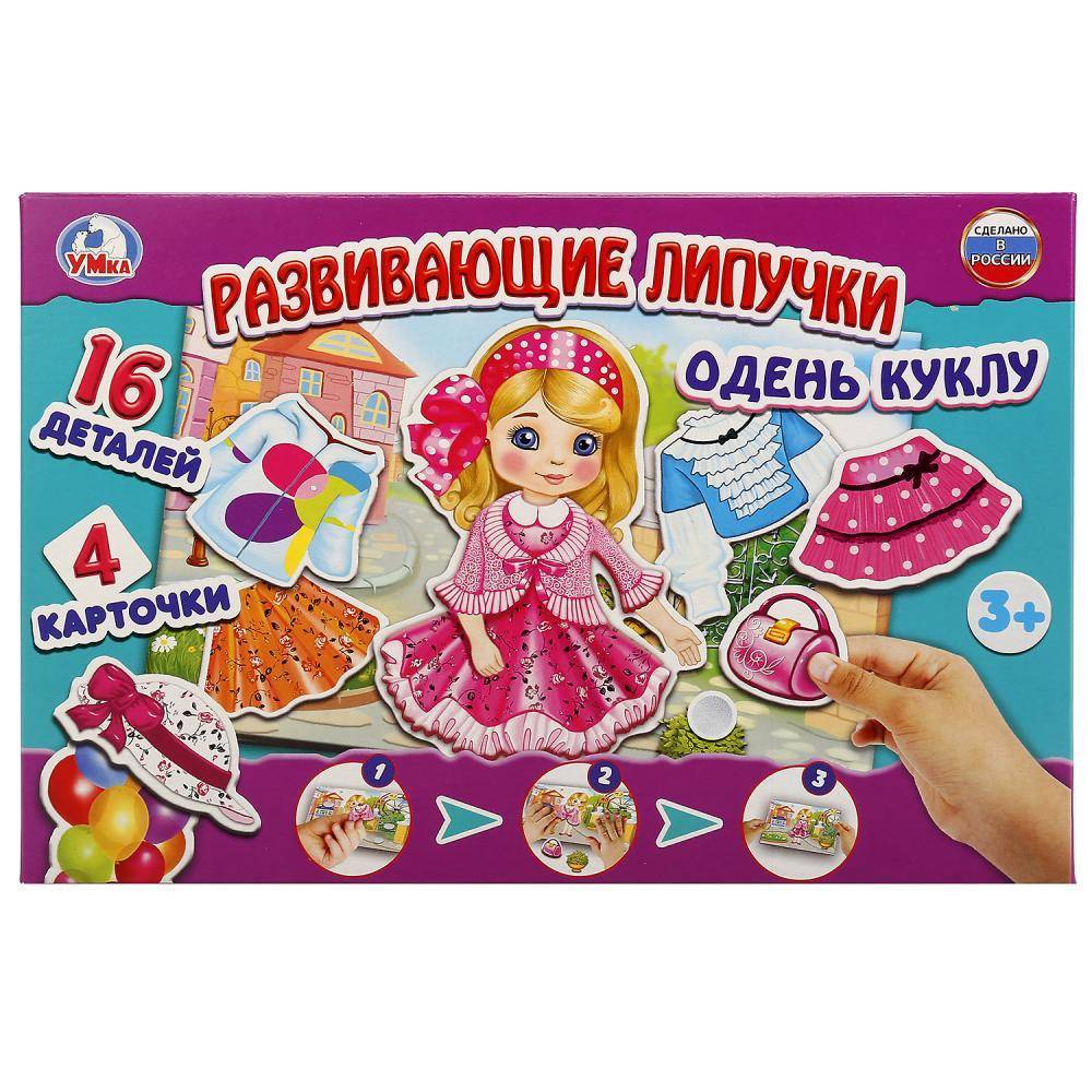 Развивающая игра с липучками "Одень куклу" Умка 4690590143926