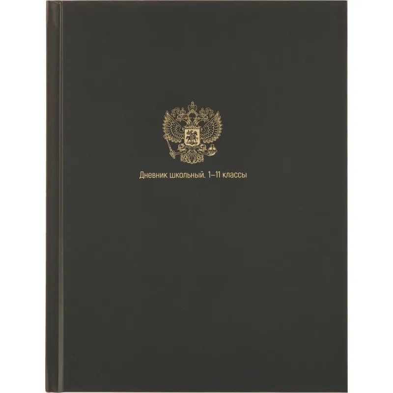 Дневник школьный 40л. Минимализм и герб, 7БЦ, Д40-3785 Проф-пресс 2225733