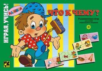 Развивающая игра "Что к чему" (40 элементов) Step 76007