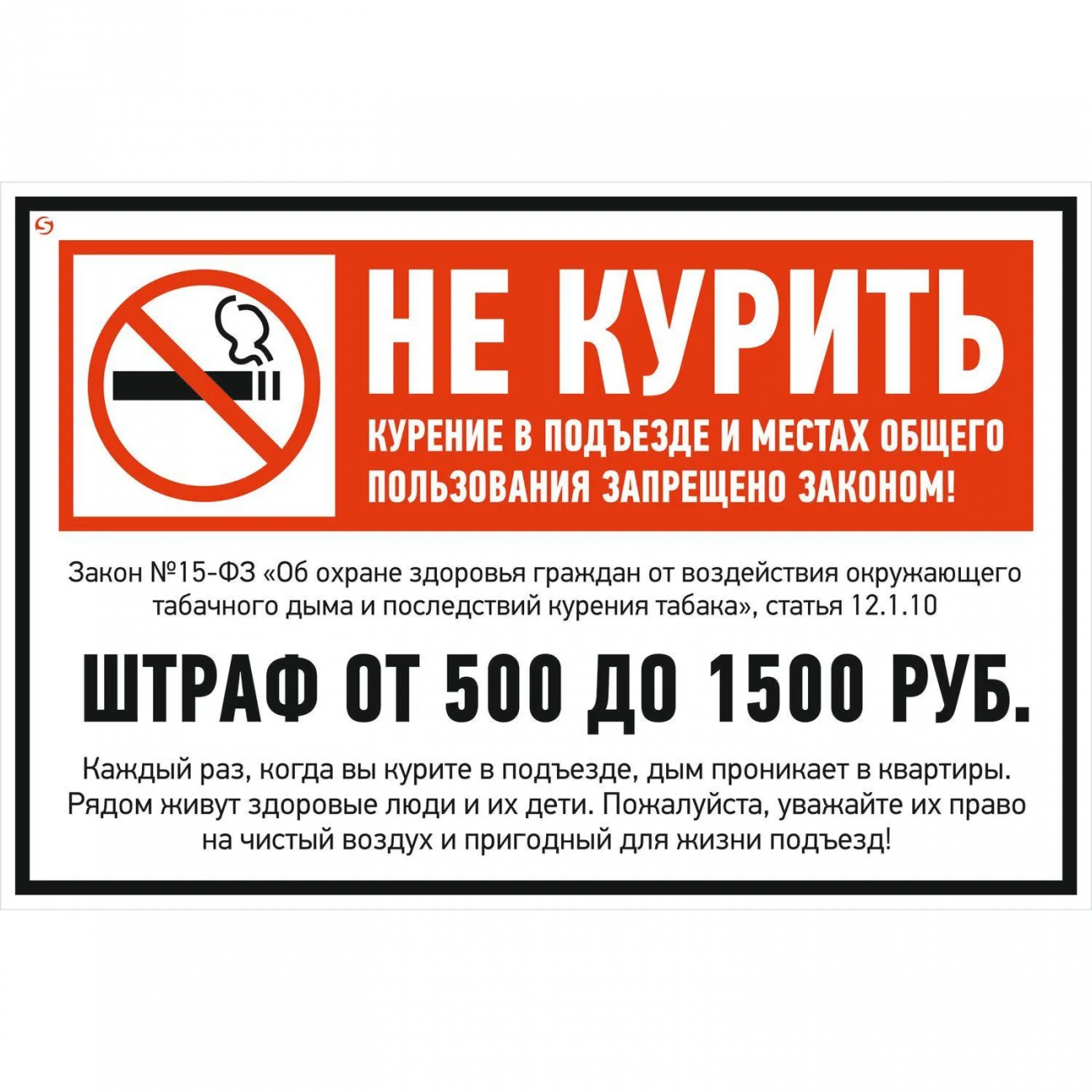 Знак безопасности V59 Не курить (штраф) 200x300 мм, пленка,10шт/уп 2427834