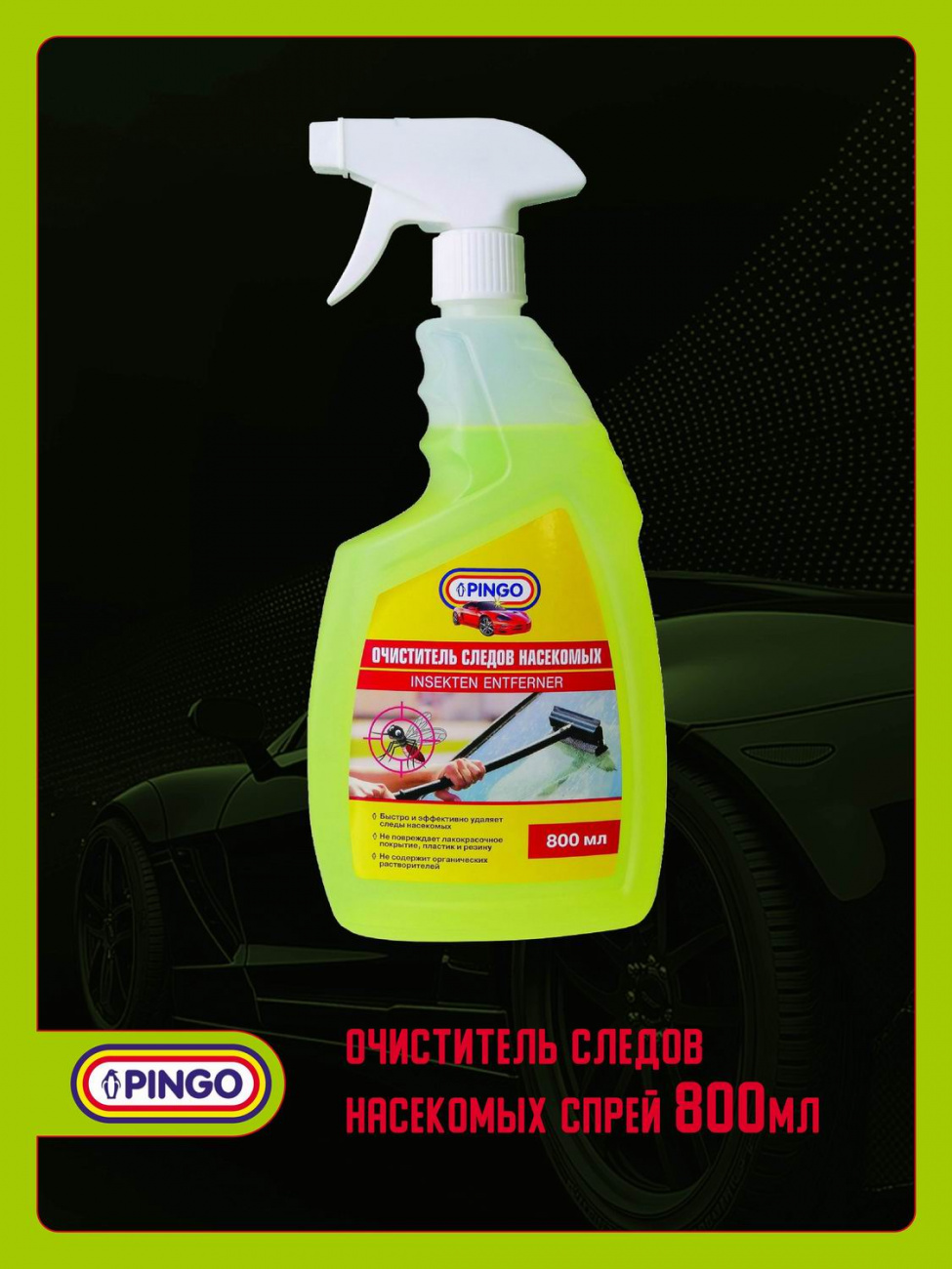 Очиститель следов насекомых Pingo спрей 800 мл 4620754972642
