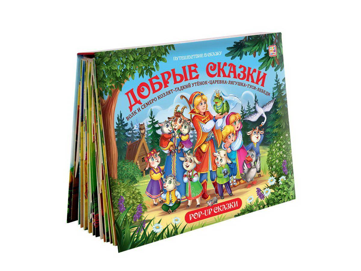 Книга-панорамка "Путешествие в сказку" Добрые сказки Сборник Malamalama 34519-0