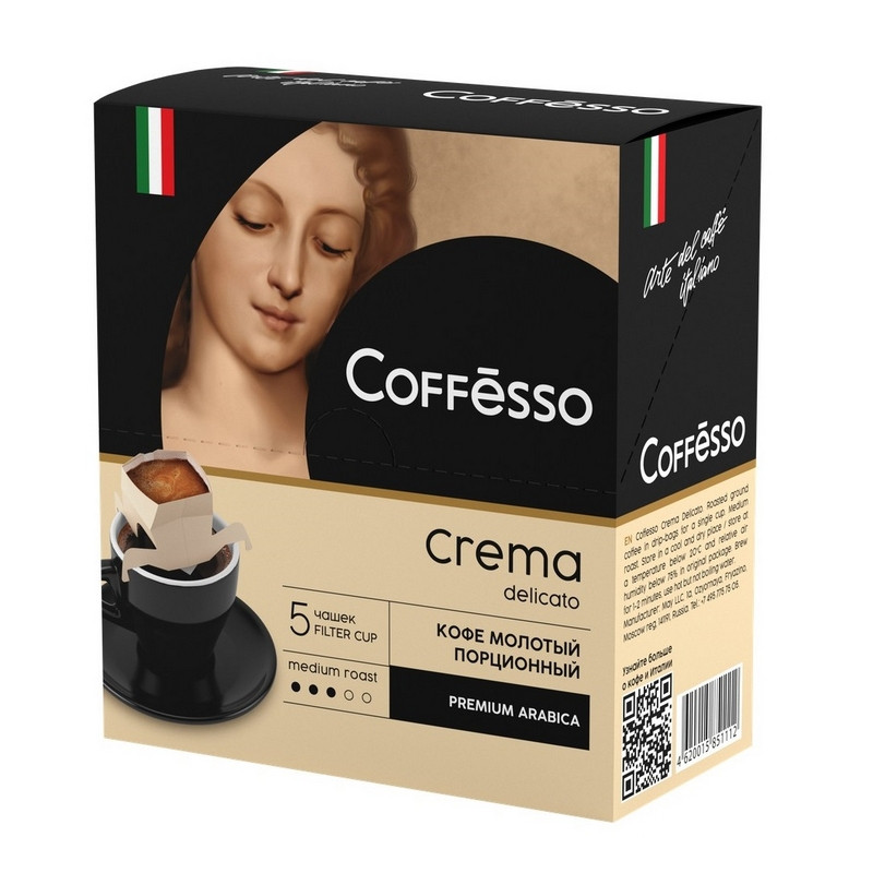 Кофе молотый Coffesso Crema Delicato порционный 9гx5 15822 986054