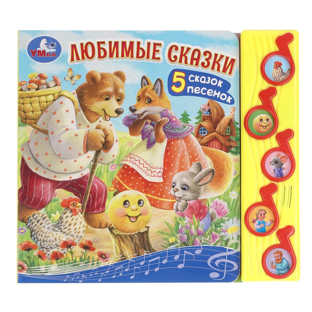 Книга Любимые сказки (5 муз. кнопок) 10 стр. УМка 9785506073918 (32) (32)
