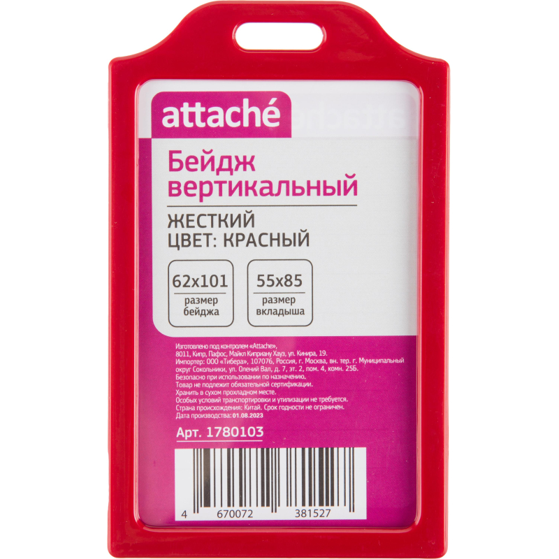 Бейдж Attache вертикальный 55х85, красный, T-732V 1780103