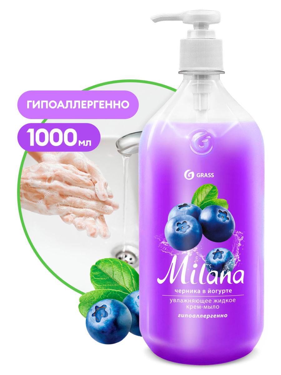 Крем-мыло для рук Grass Milana Жидкое Черника в йогурте с дозатором 1000мл 126301