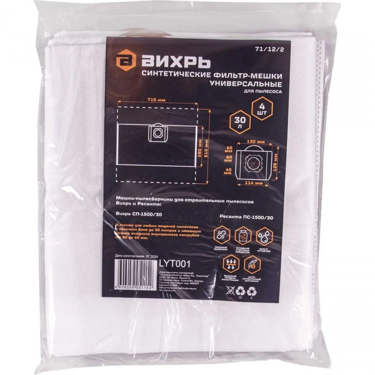 Комплект мешков д/строит. пылесоса синтетич. 30л, 4шт Вихрь 2367048 71/12/2
