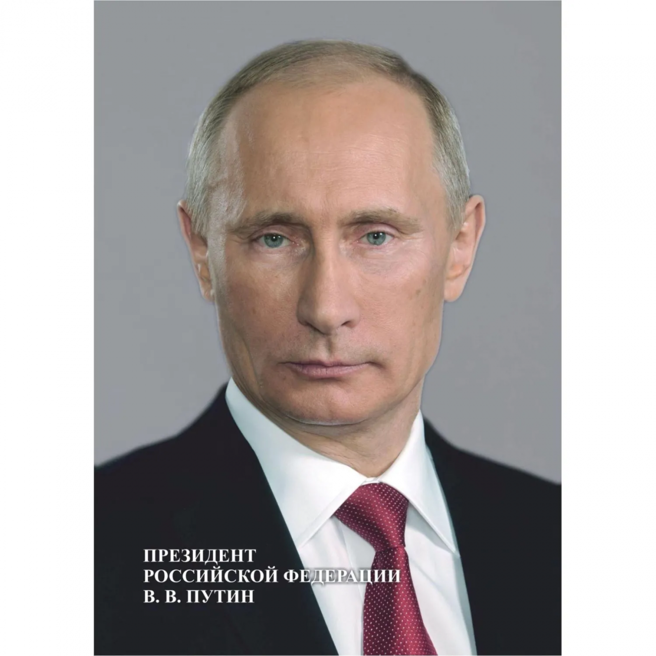 Портрет Президента РФ В.В. Путина А4, КЖ-1184 Учитель-Канц 2345952