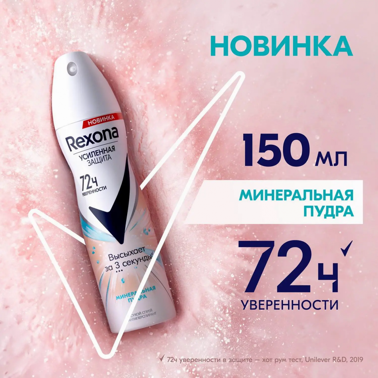 Rexona Антиперспирант-аэрозоль Минеральная пудра 72ч 150мл 4605922031772