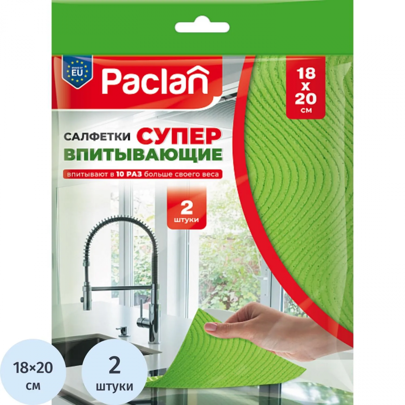 Салфетки хозяйственные супервпитывающие губчатые, 18х20см, 2шт/уп Paclan 2298551