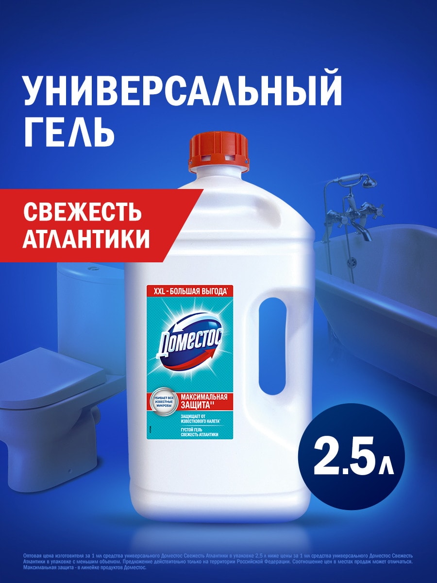 ДОМЕСТОС Универсальное чистящее средство Свежесть атлантики 2,5л 4605922038924