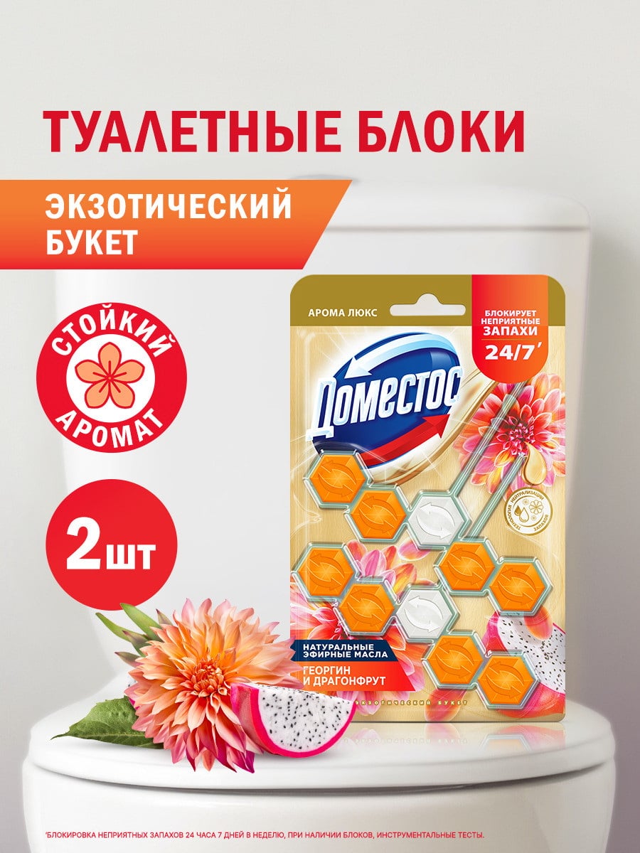 ДОМЕСТОС Туалетный арома-блок для очищения унитаза Экзотический Букет 2шт.х50г 8720182997739