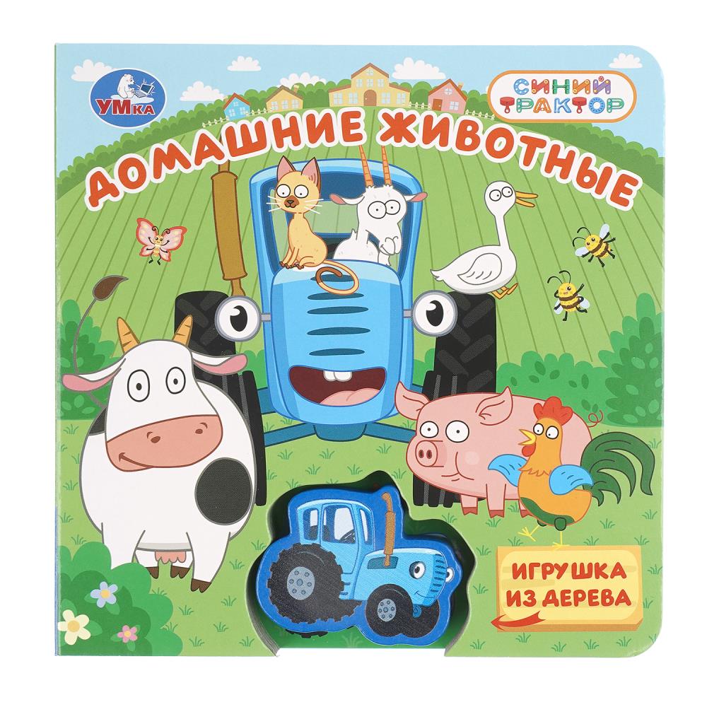 Книжка Домашние животные Синий Трактор УМка 9785506105237