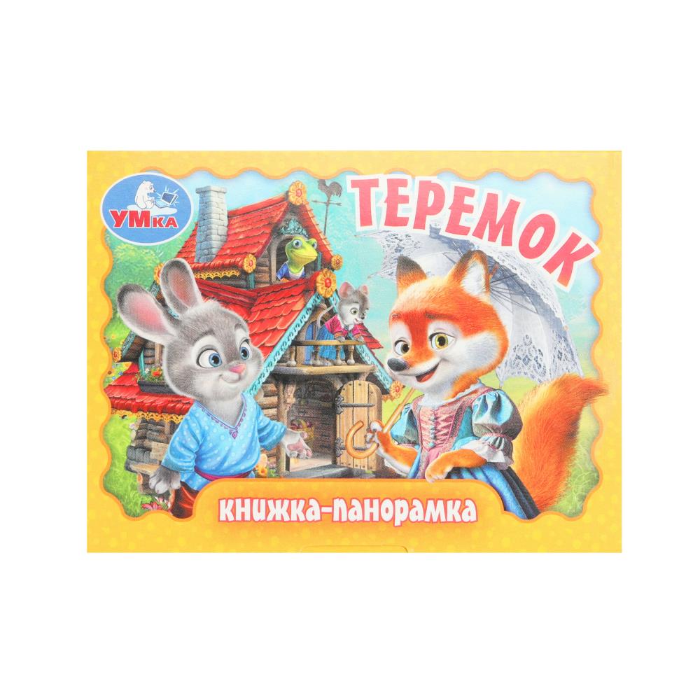 Книжка-панорамка "Теремок" 11х8 см. 10 стр. УМка 978-5-506-09807-2