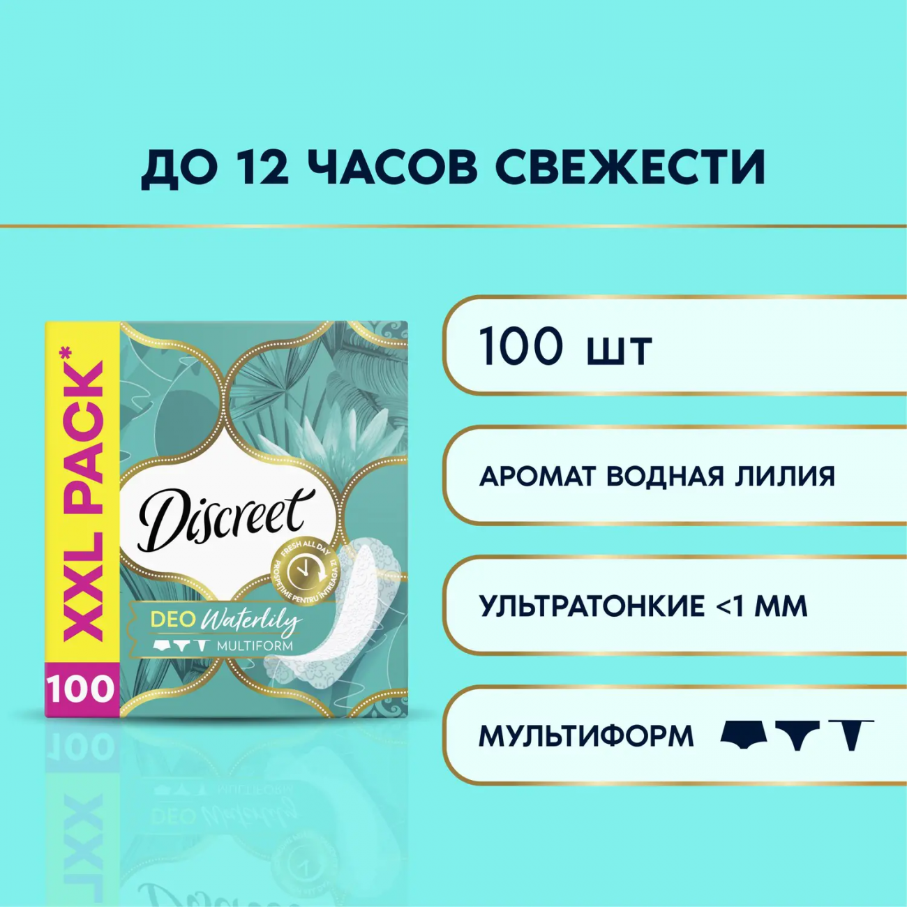 Discreet Deo Водная Лилия Multiform Прокладки ежедневные 100шт 8001090162274