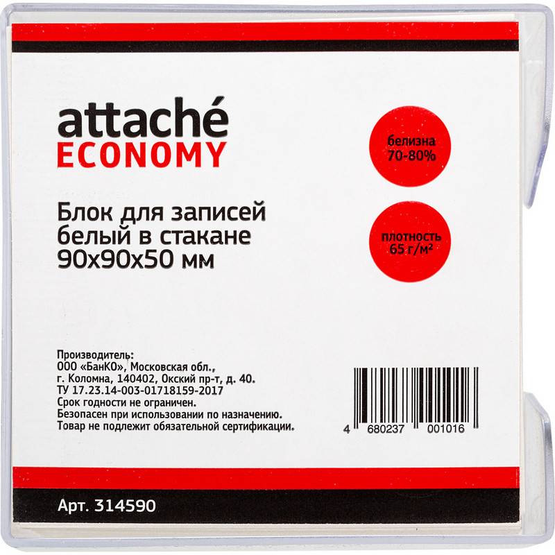 Блок для записей Attache Economy 90x90x50 мм белый в боксе (плотность 65 г/кв.м) 314590