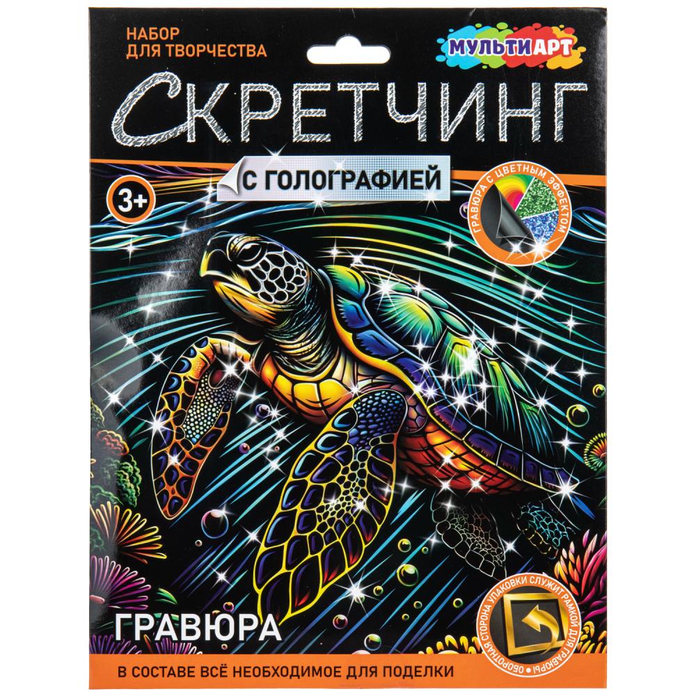 Скретчинг микс гравюра 18х24 см. морская черепашка МультиАрт SCRMIX-132176