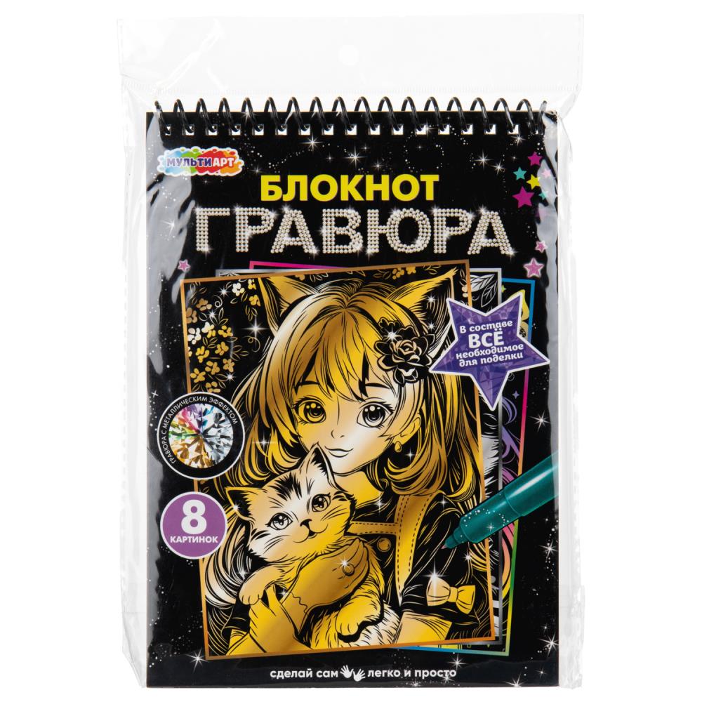 Гравюра-блокнот 8 картинок Анимешки с животными, 15х21 см. МультиАрт SKETCH-132139