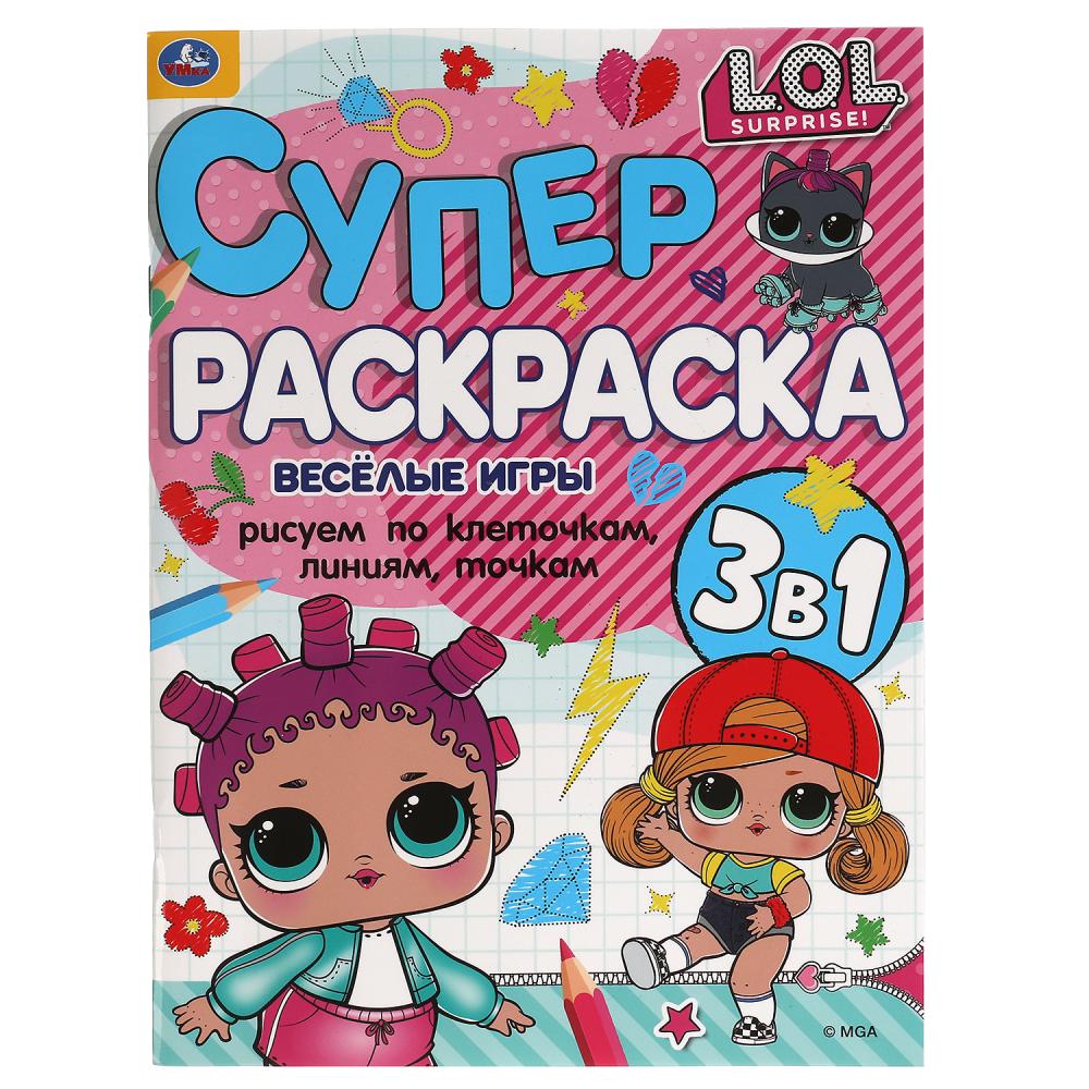 Супер-раскраска Веселые игры, 64 стр. УМка 978-5-506-05492-4