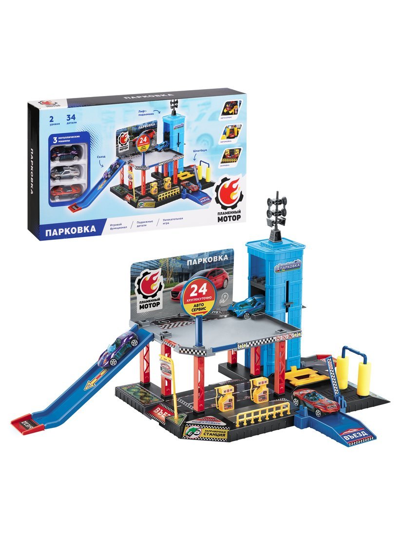 Парковка, 2 уровня, лифт-подъемник, съезд, автомойка, заправкка, автосервис, шлагбаум, машины металл - 3шт. Пламенный мотор 870985