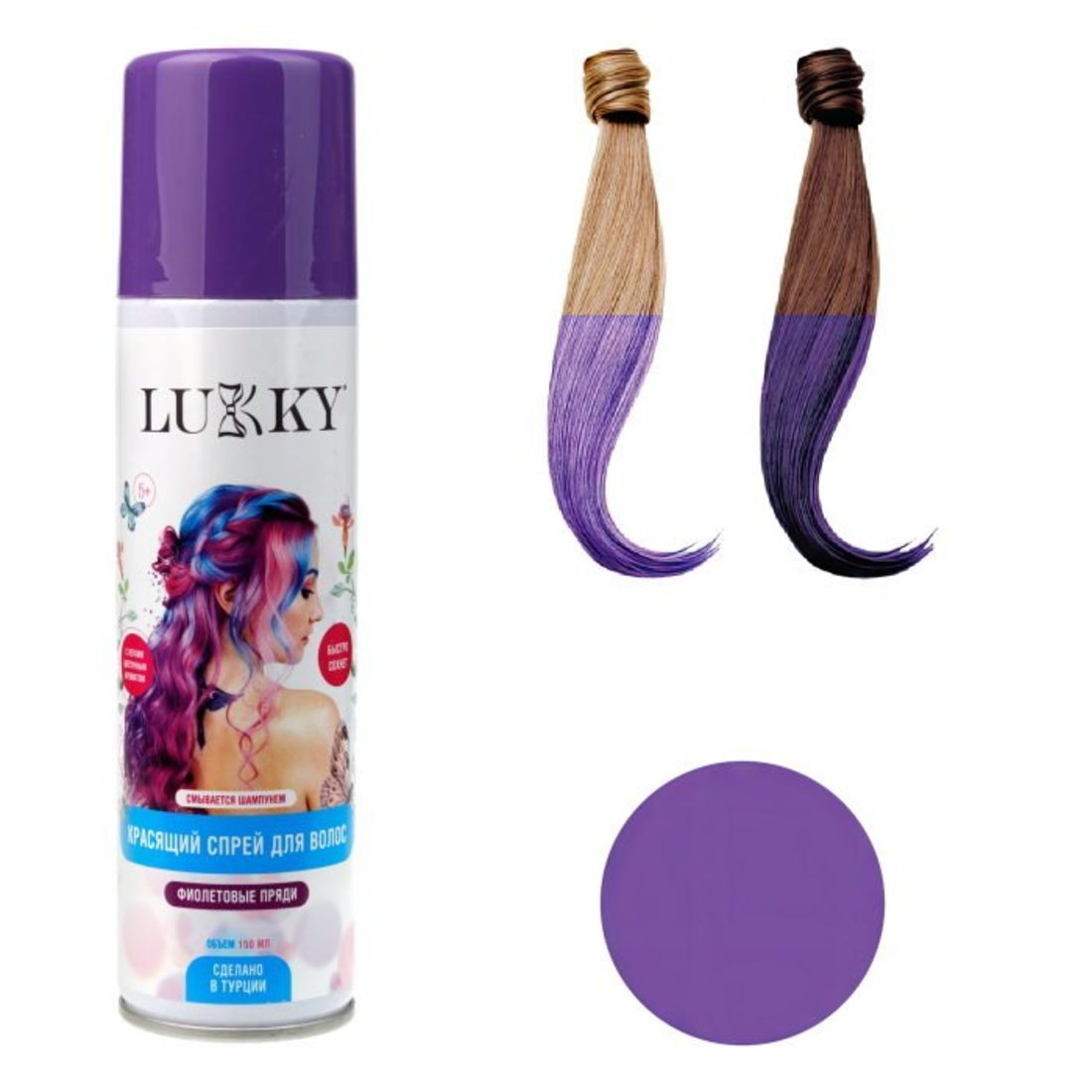 Спрей-краска для волос в аэрозоли, для временного окрашивания, цвет фиолетовый Lukky Т23411