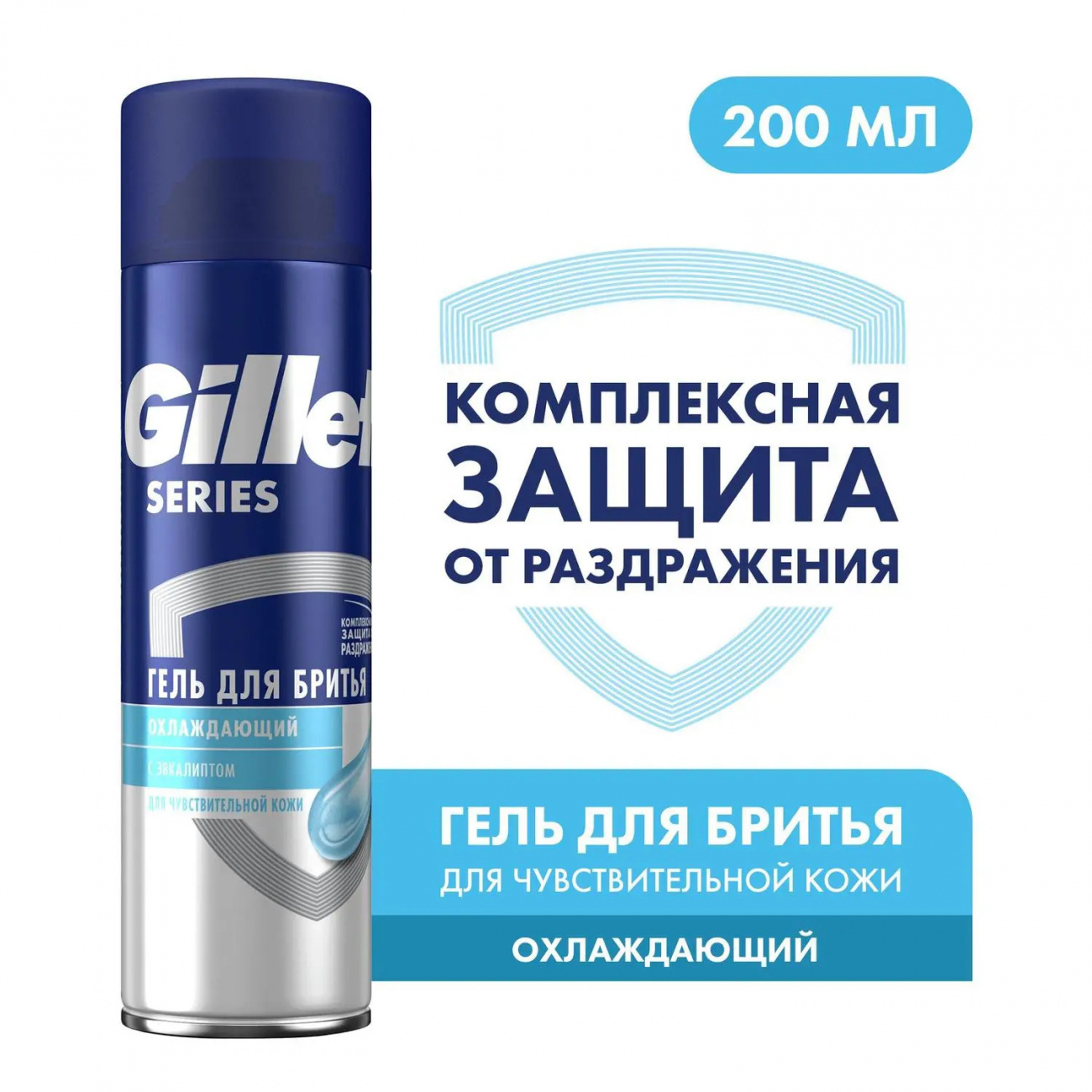 Gillette SERIES Гель для бритья Охлаждающий (с эвкалиптом для чувствительной кожи) 200мл 7702018457847