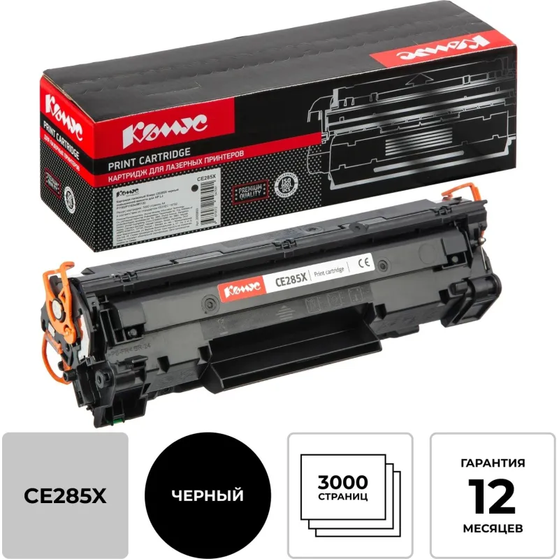 Картридж лазерный Комус CE285X чер. для HP LJ P1102/P1102w/M1132 2000893