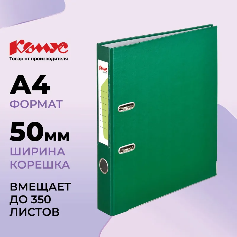 Папка-регистратор Комус Экономи 50мм зеленая, ПБП1, карм.кор. мет.уг 172027