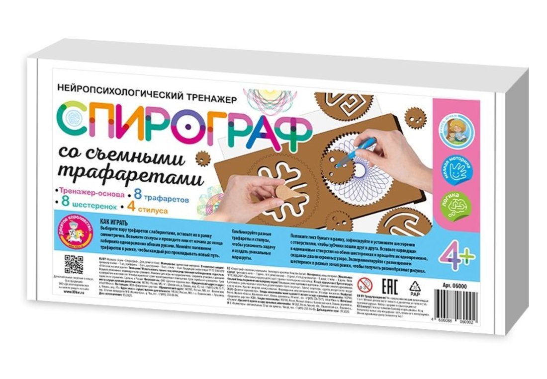 Игра развивающая Спирограф со съёмными трафаретами Десятое Королевство 06000