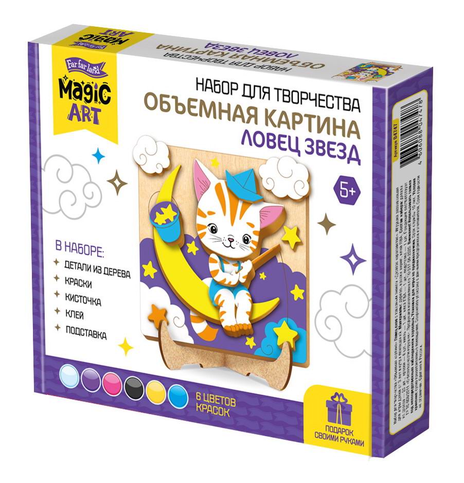 Набор для творчества Десятое королевство Объемная картина Ловец звезд 04747ДК
