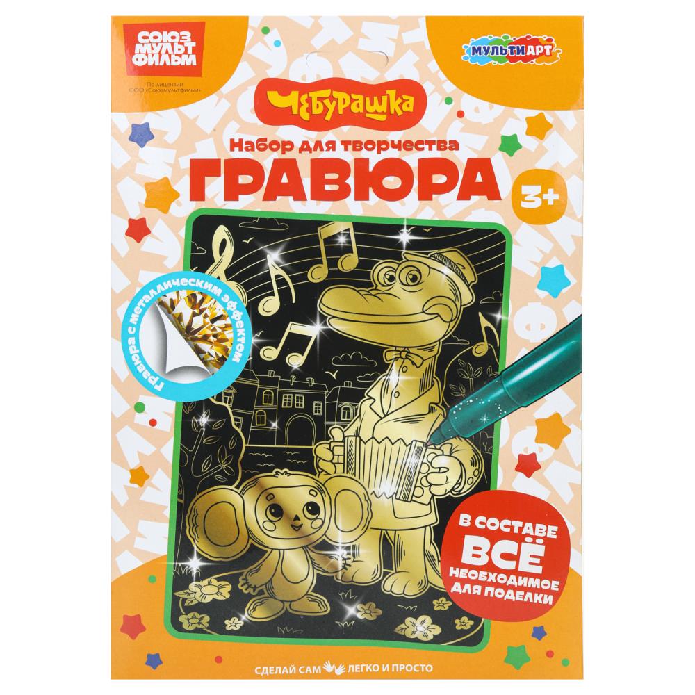 Гравюра 18х24 см.Чебурашка золото МультиАрт SCRGOLD18X24-102081 (120)
