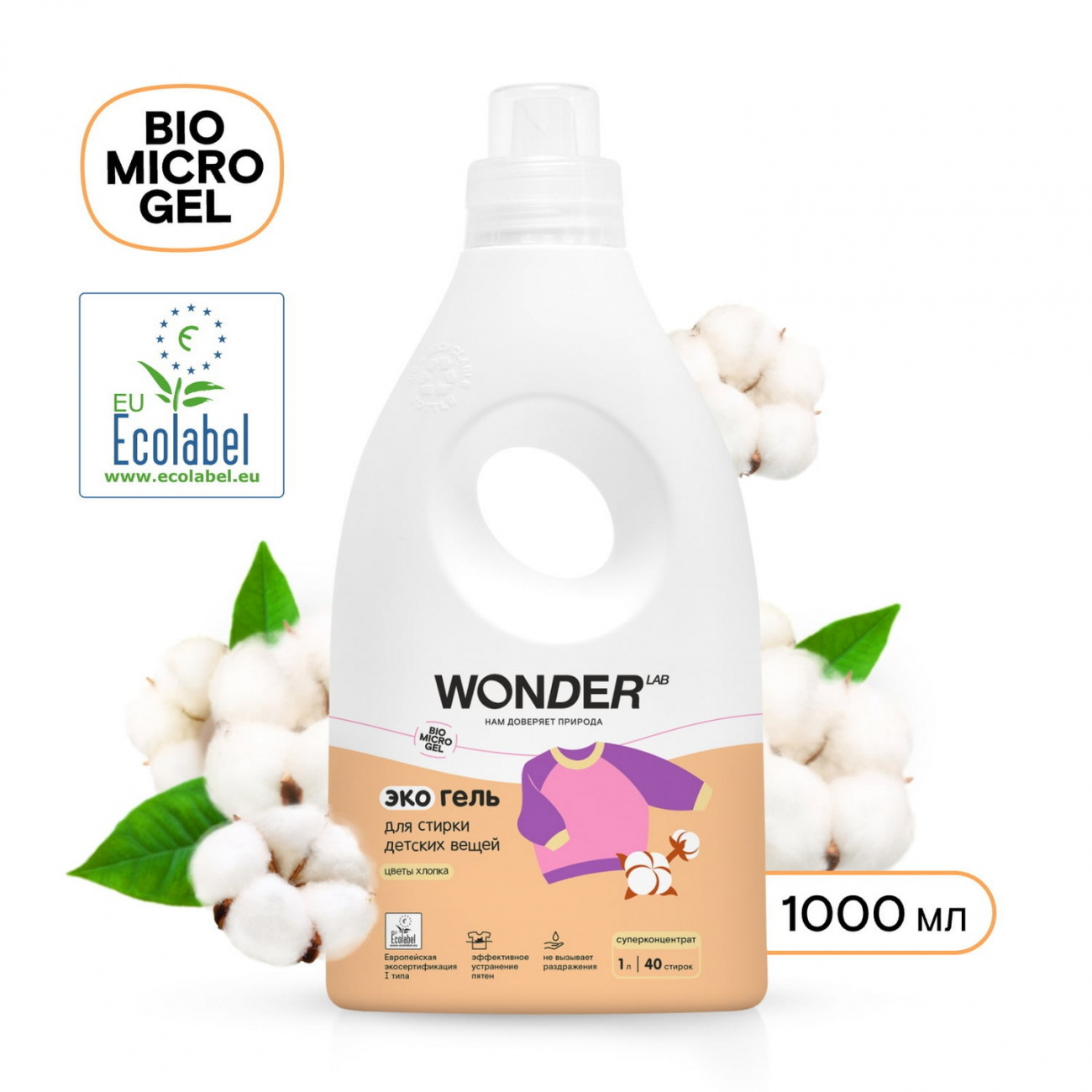 WONDER LAB Экогель для стирки детских вещей (цветы хлопка) 1000 мл 4680068930813