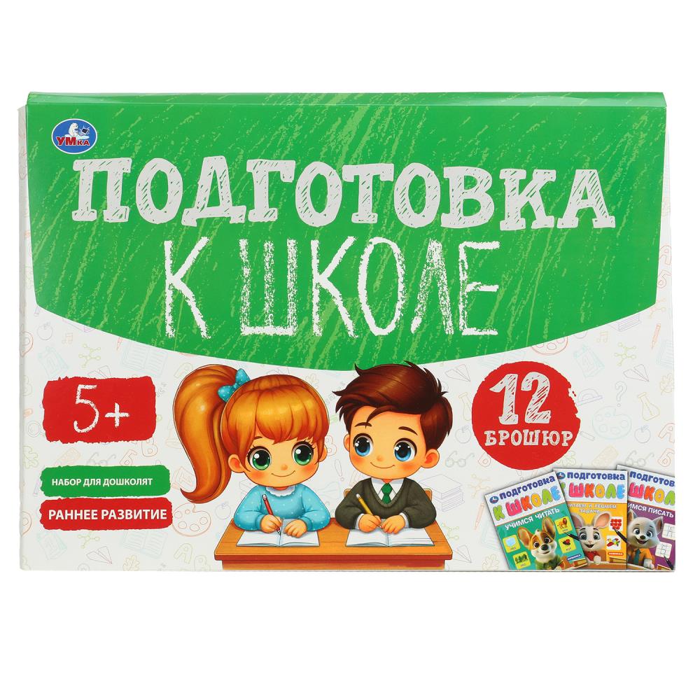 Обучающий набор в папке. Подготовка к школе, 12 брошюр, 16 стр. 4630395033664